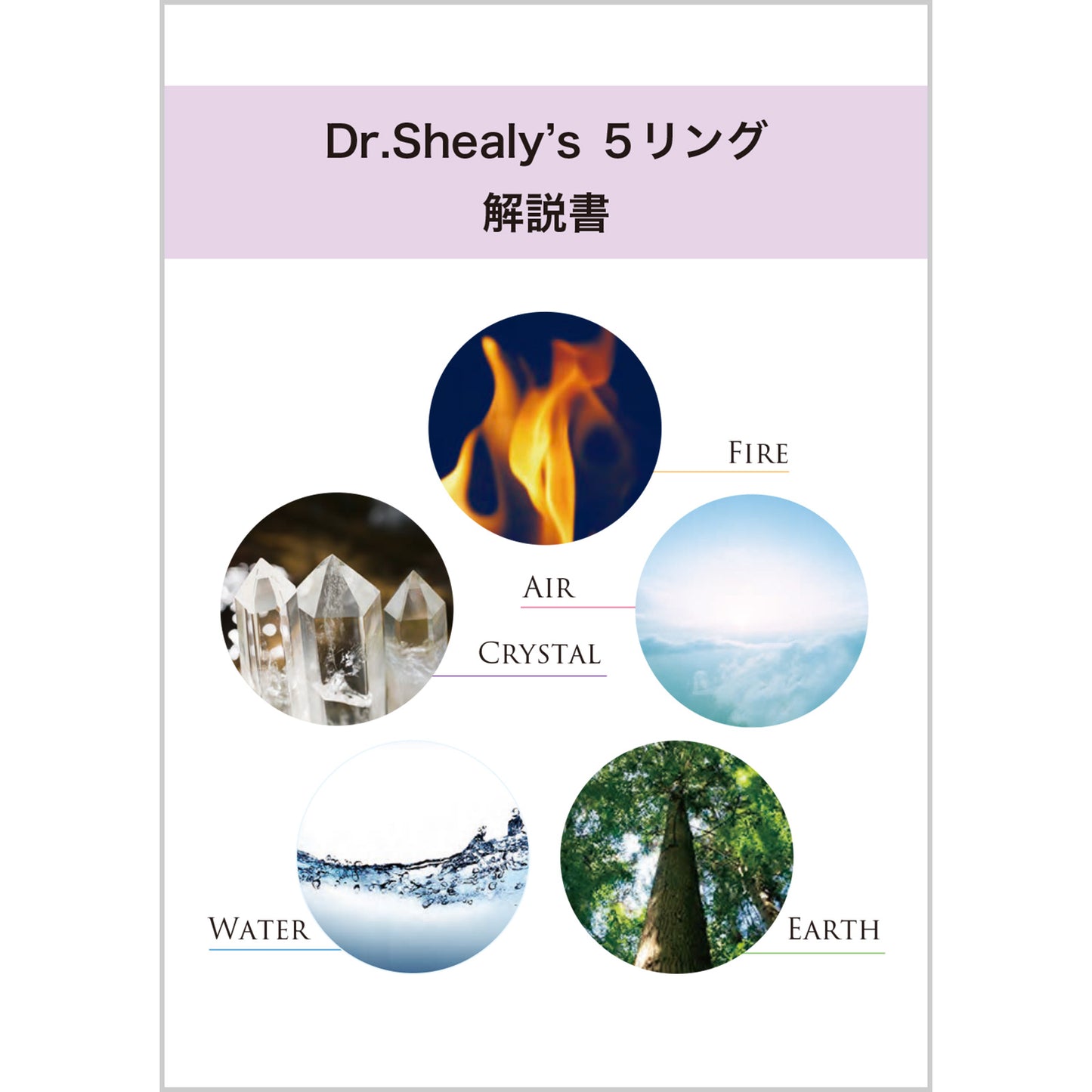 Dr. Shealy’s 5 Rings Oil 初回セット